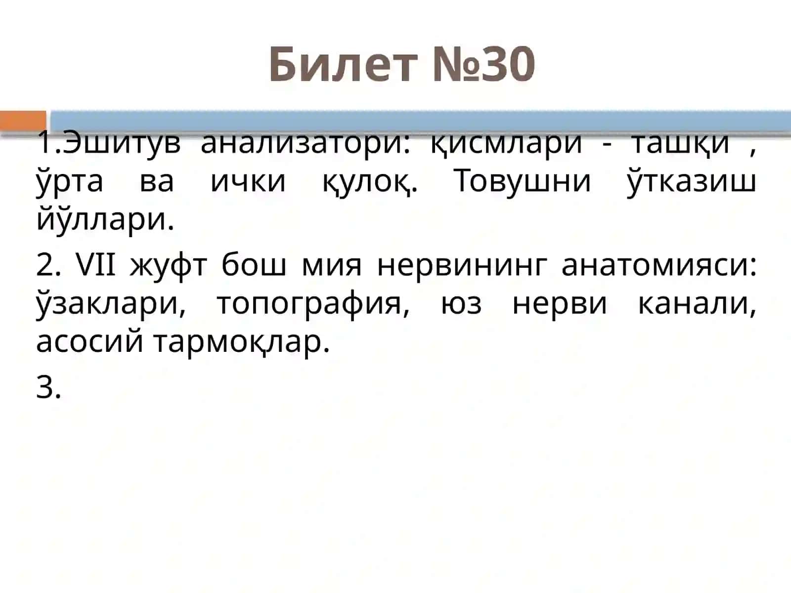 Билеттанланг 2