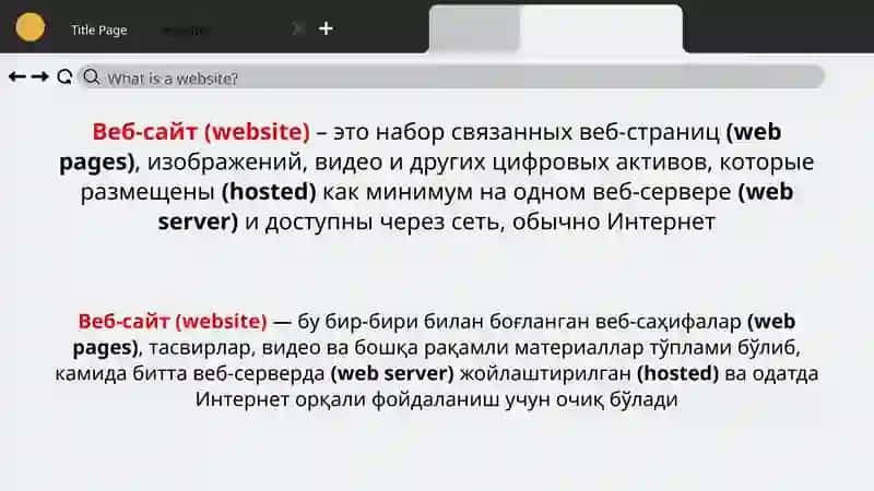 Веб-сайт (website) 2