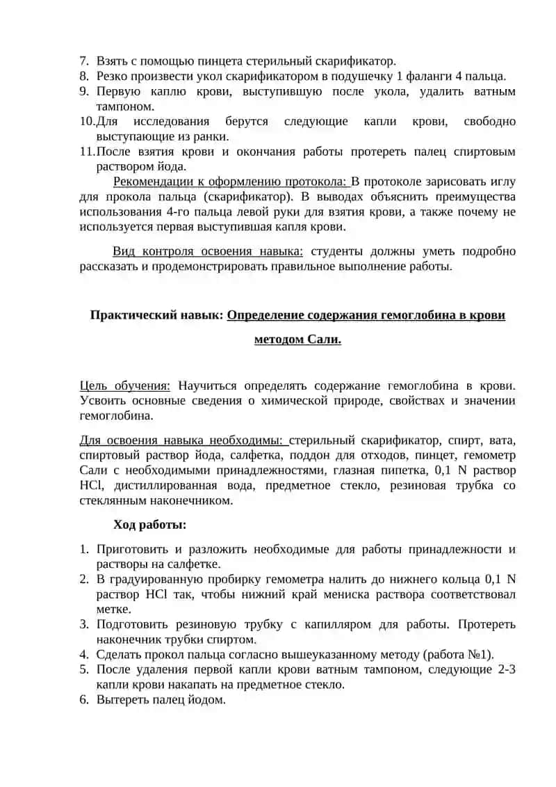 Перечень практических навыков по нормальной физиологии 2