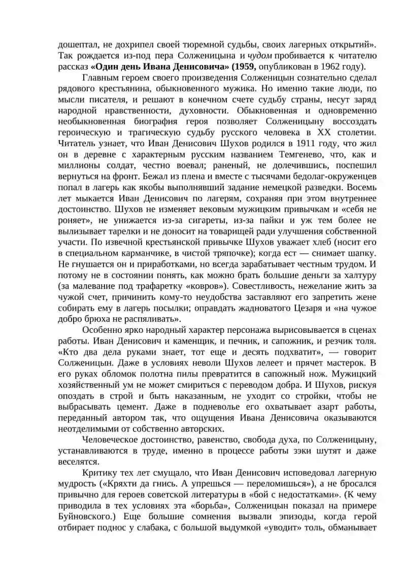 Творчество А.И. Солженицына 2