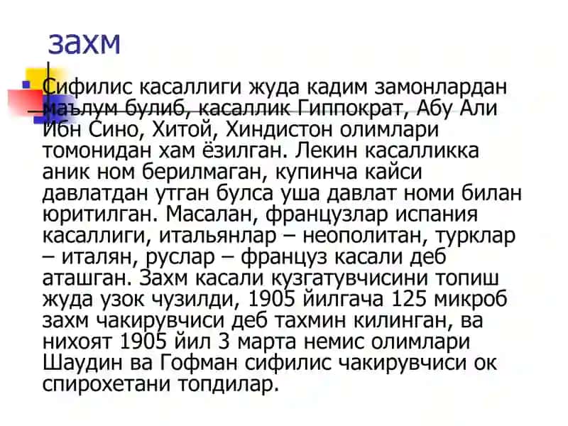Захм Сифилис касаллиги 2
