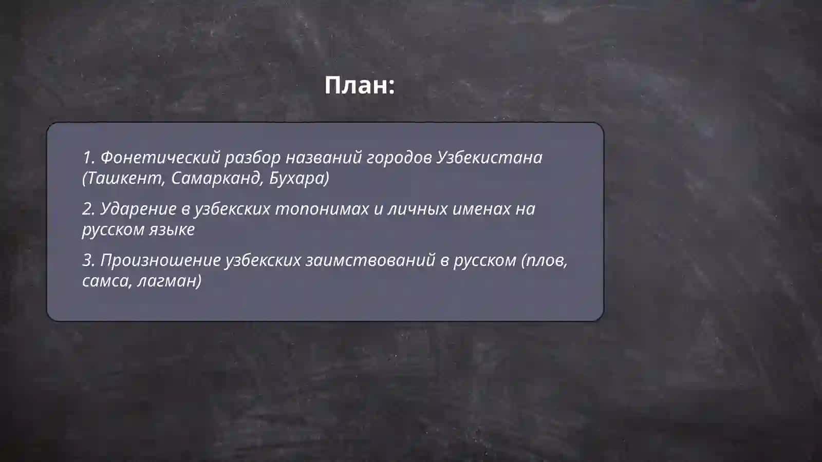 Фонетика – раздел языкознания 2