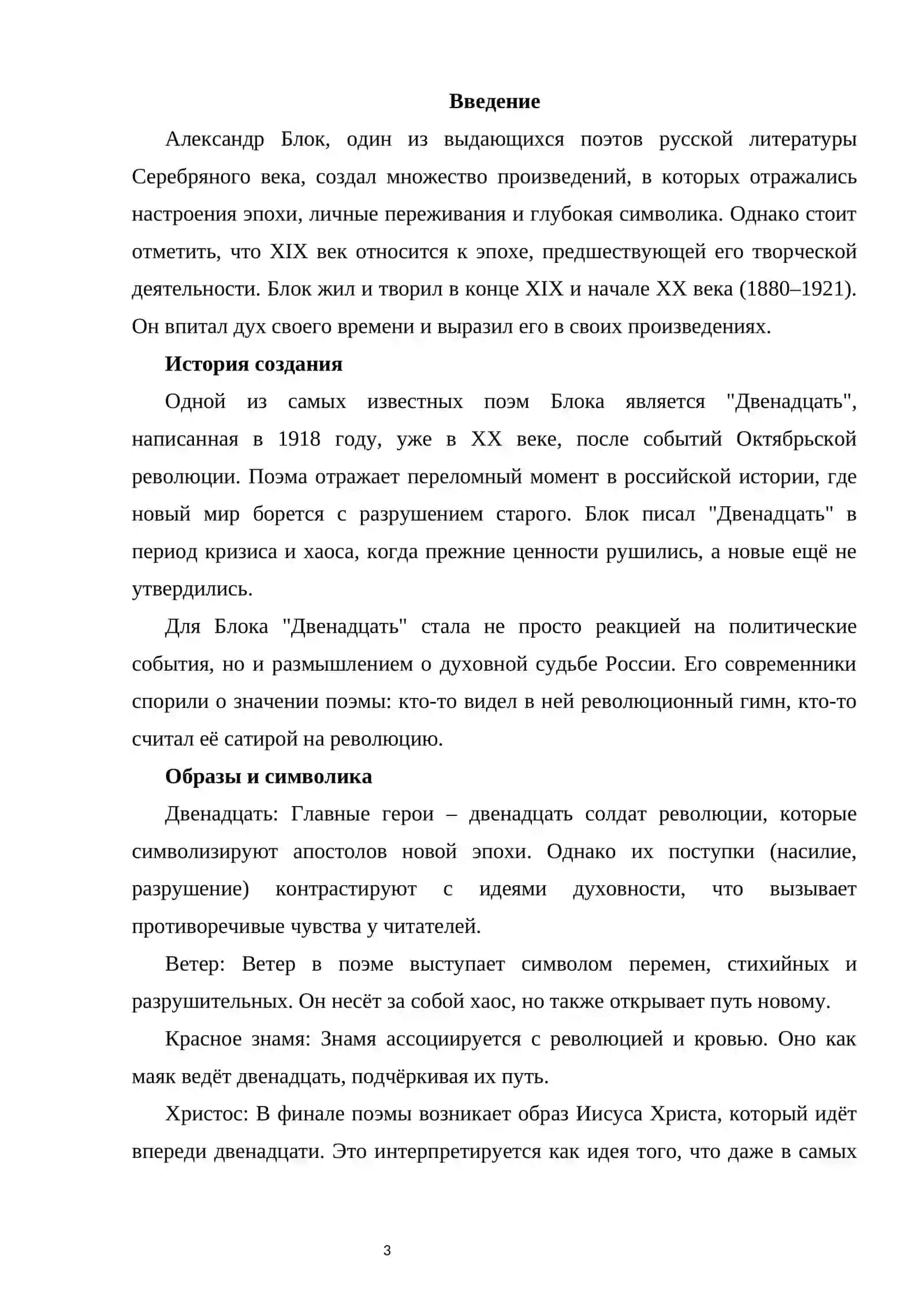 Александр Блок и его место в русской литературе 2