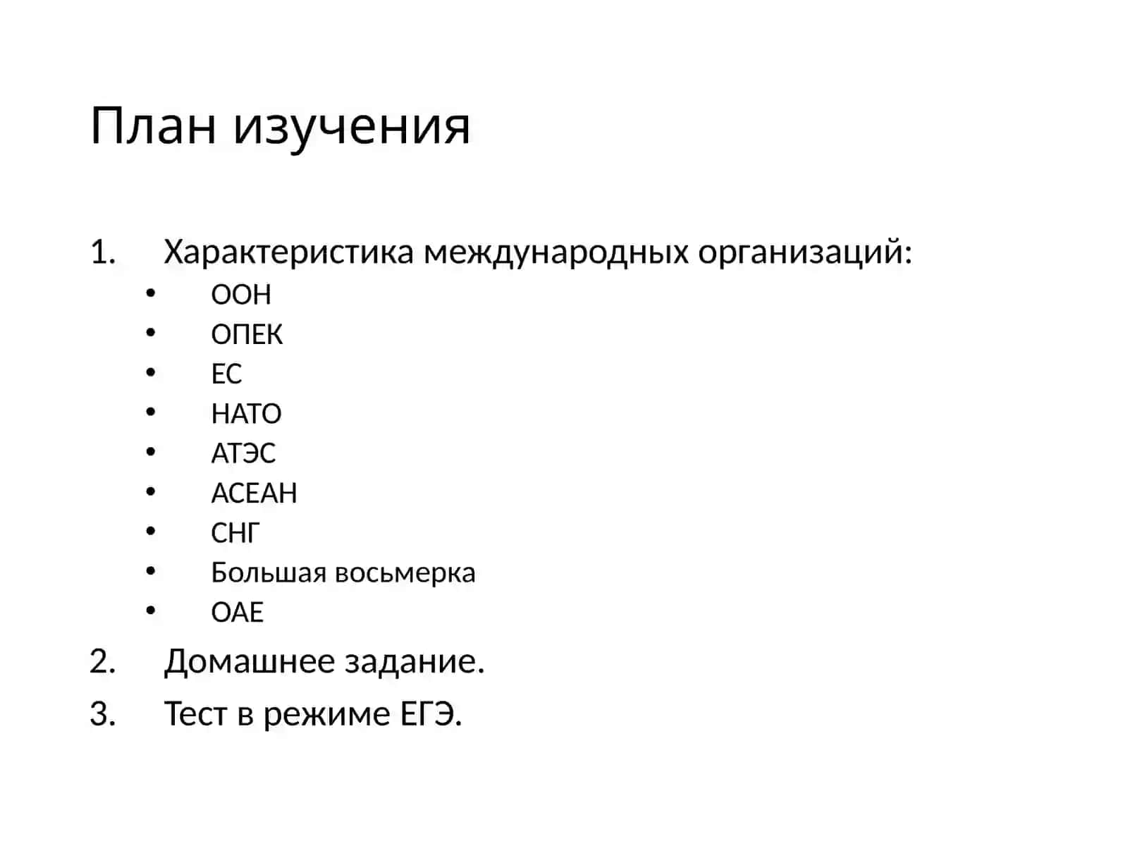 Международные организации 2