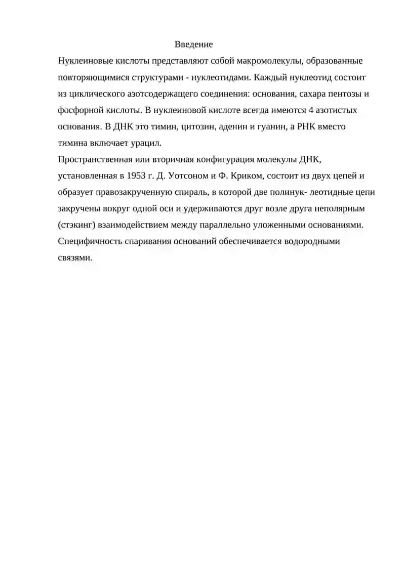 Молекулярные механизмы генетических процессов 2