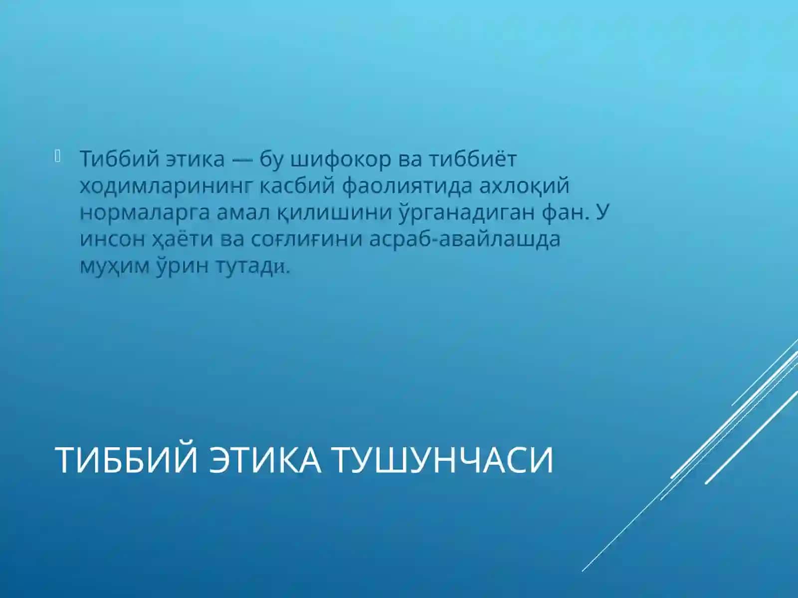 Тиббий этика ва деонтология 2