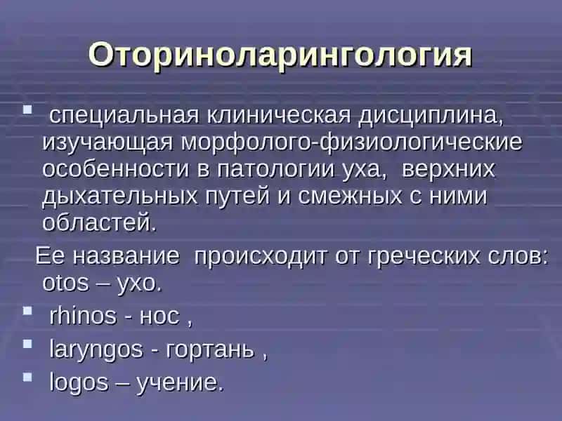 Оториноларингология 2