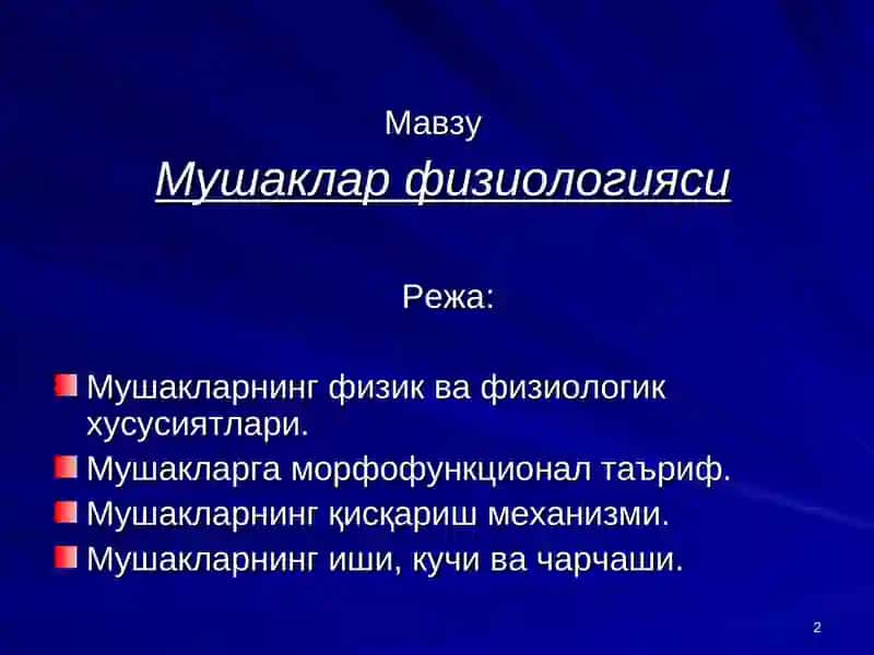 Мушаклар физиологияси 2