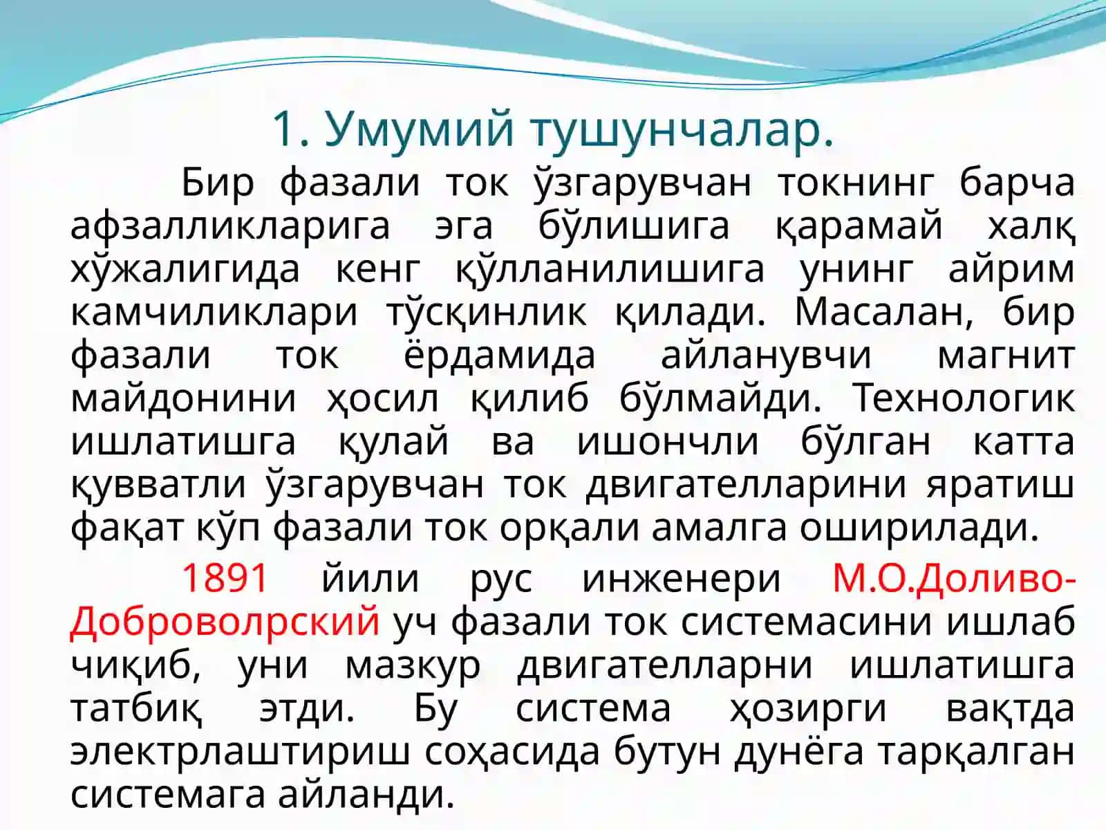 Учфазали ўзгарувчан ток электр занжирлари 2