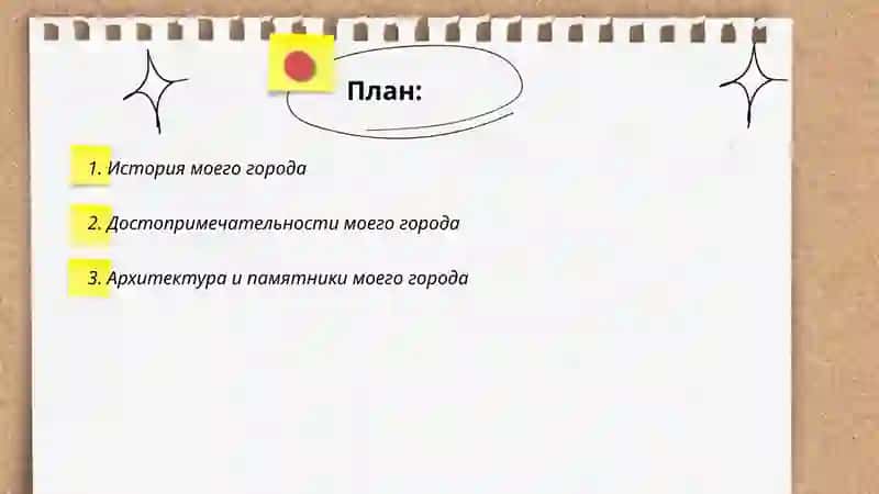 Мой город 2