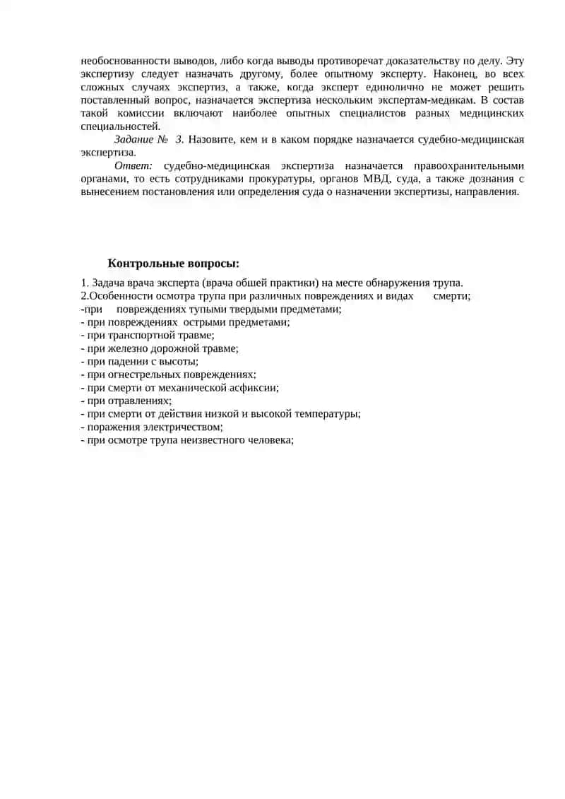 Мавзу. Первичный осмотр трупа на мест происшествия 2