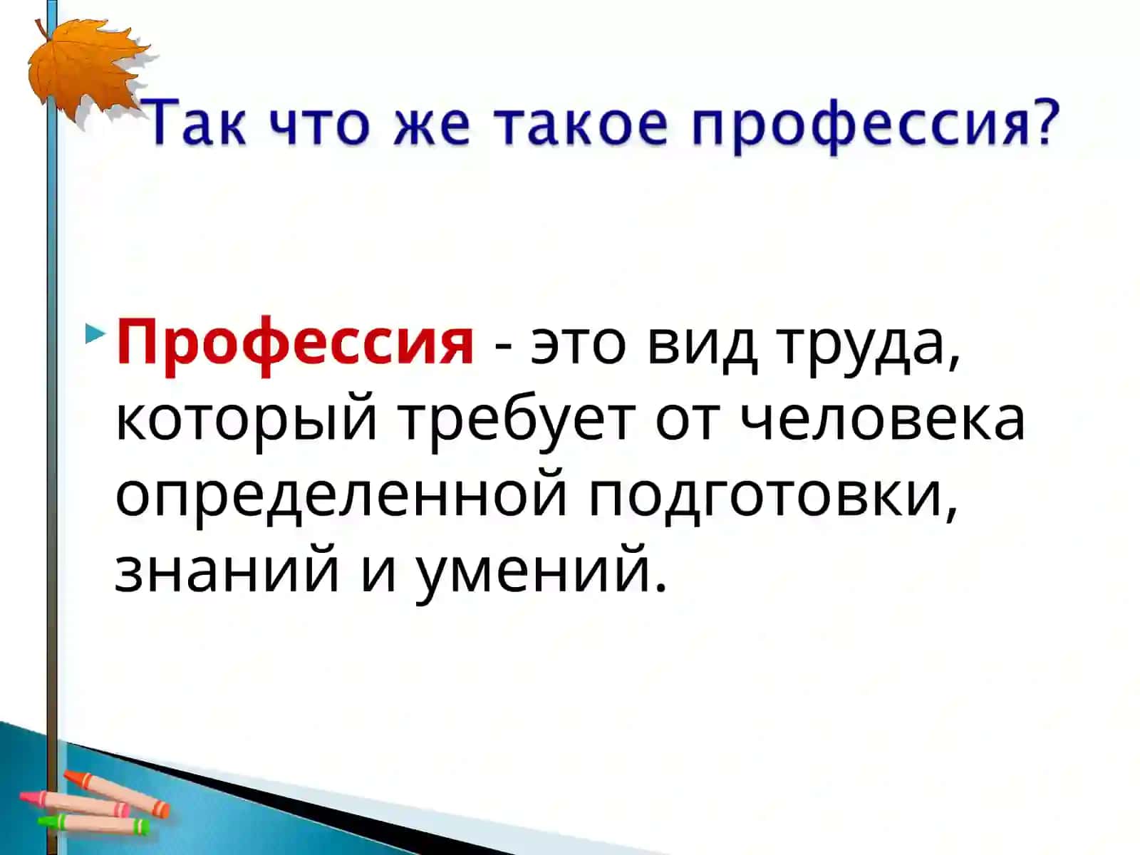 Наши будущие профессии 2