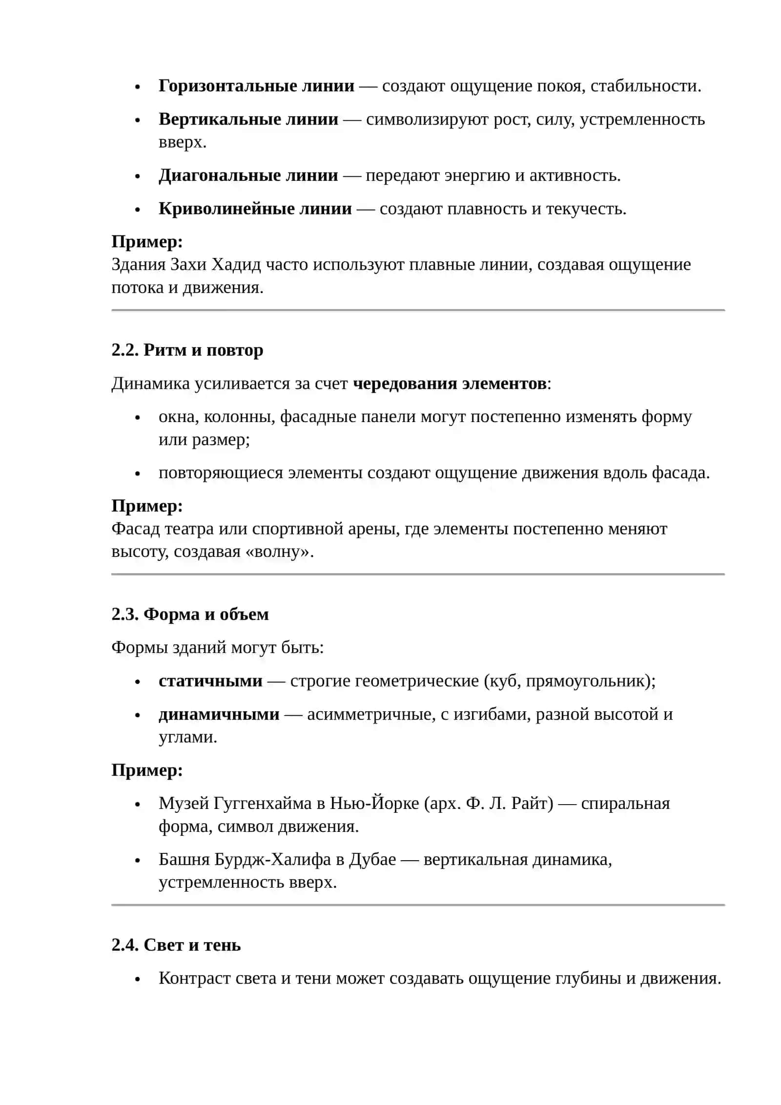 ОСНОВА АРХИТЕКТУРНОГО ПРОЕКТИРОВАНИЯ 2