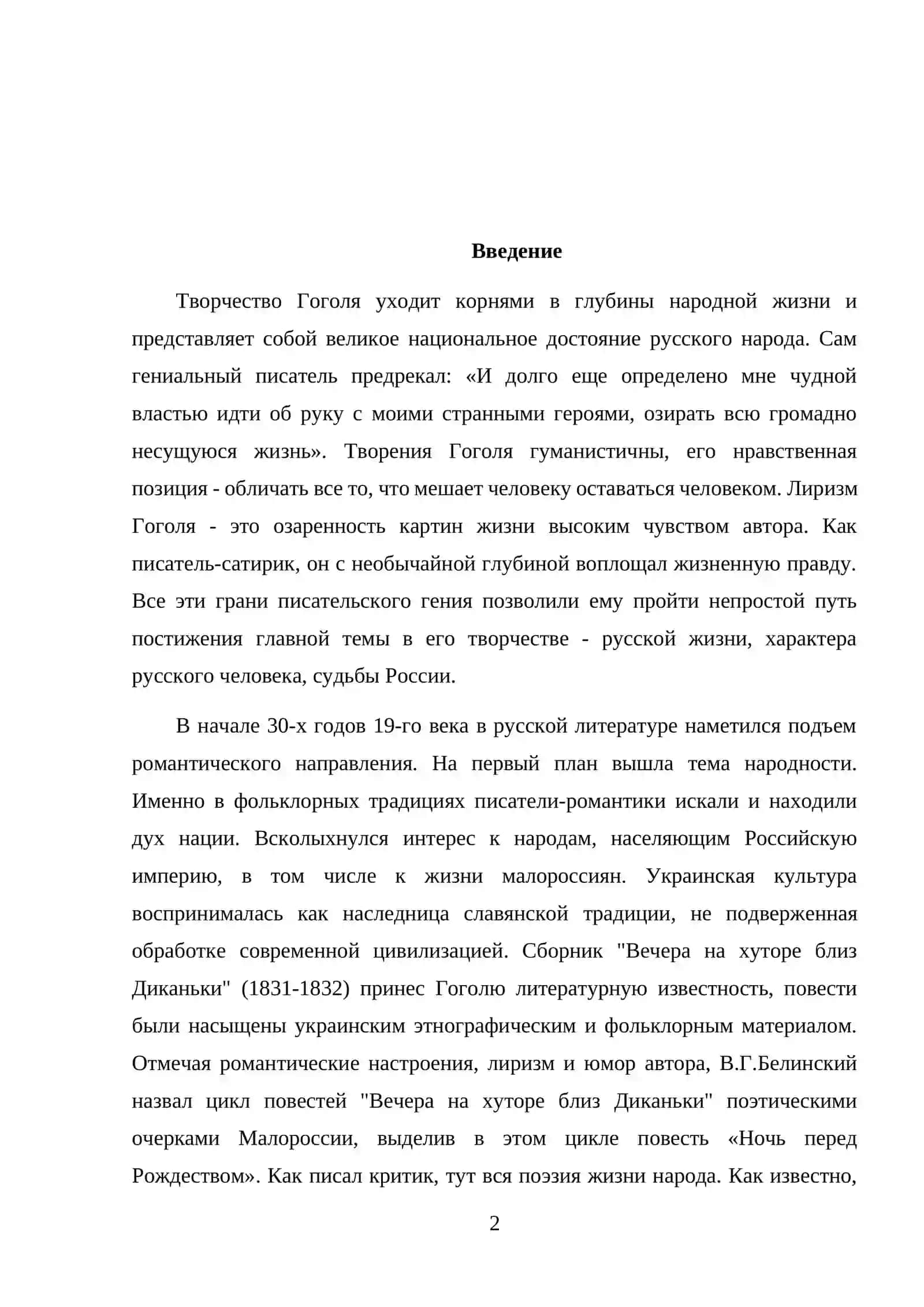 Вечeра на хуторе вблизи Диканьки 2