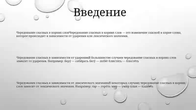 Чередование гласных в корнях слов 2