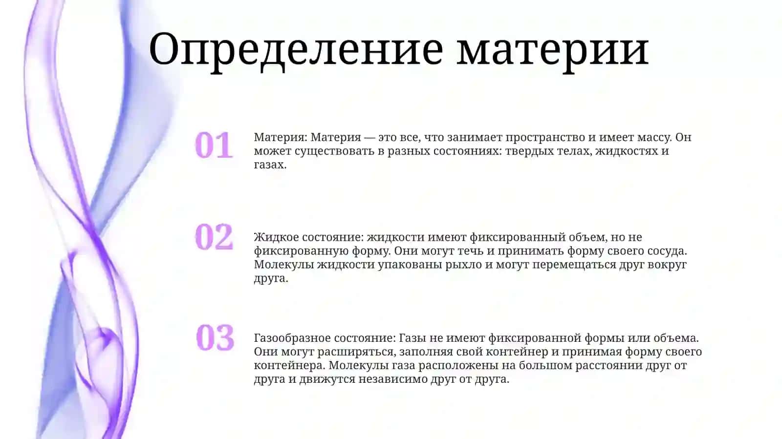 Разница Между Жидким, Газообразным ИТвердымСостояниями 2