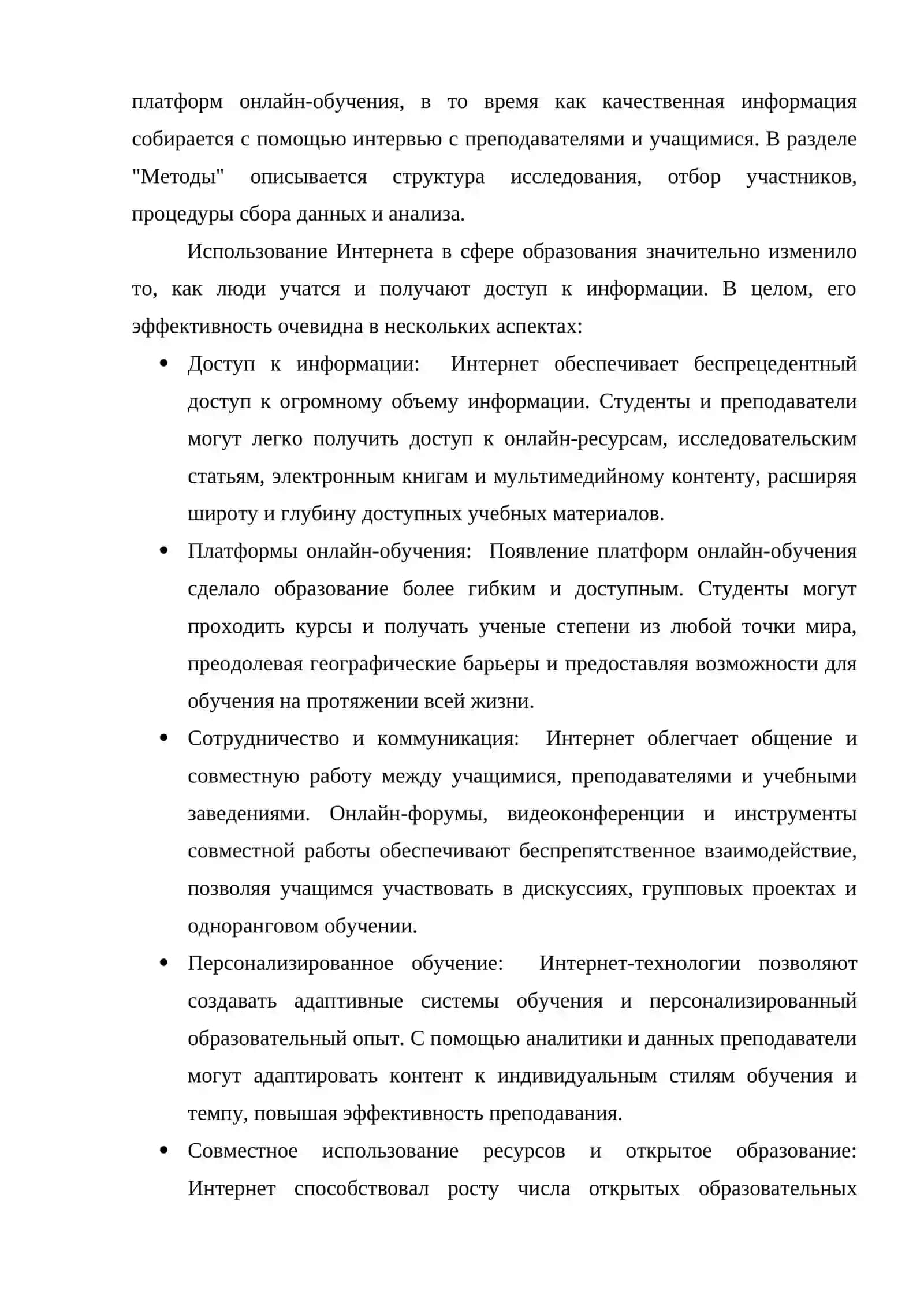 Эффективность использования интернета в сфере образования 2