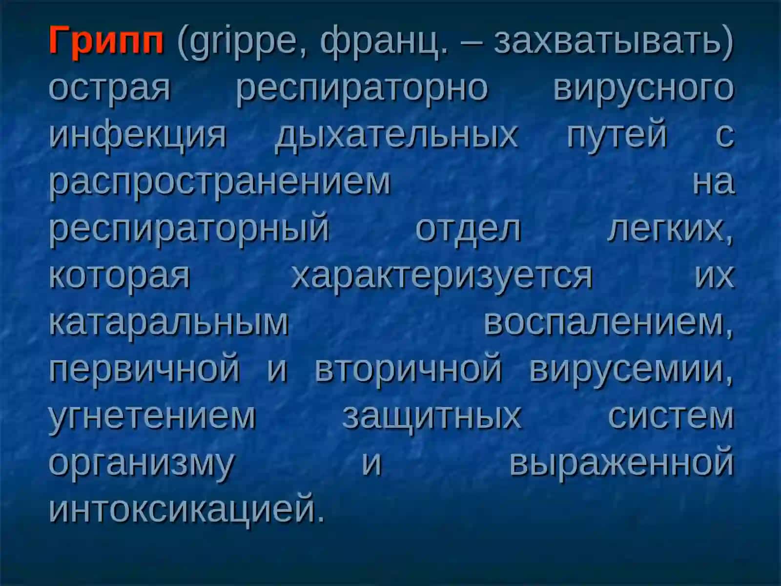 Патоморфология инфекций, передающихсявоздушно-капельным путем 2