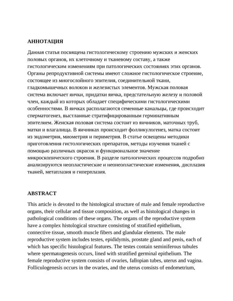 Erkaklar va ayollar jinsiy a’zolari gistologik tuzilishlari. Patalogiyalari va davolashda zamonaviy yondashuv. 2
