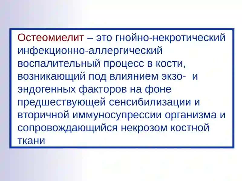Одонтогенный остеомиелит челюстных костей у детей 2