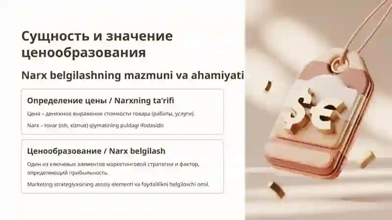Основы ценообразования для предпринимателей 2