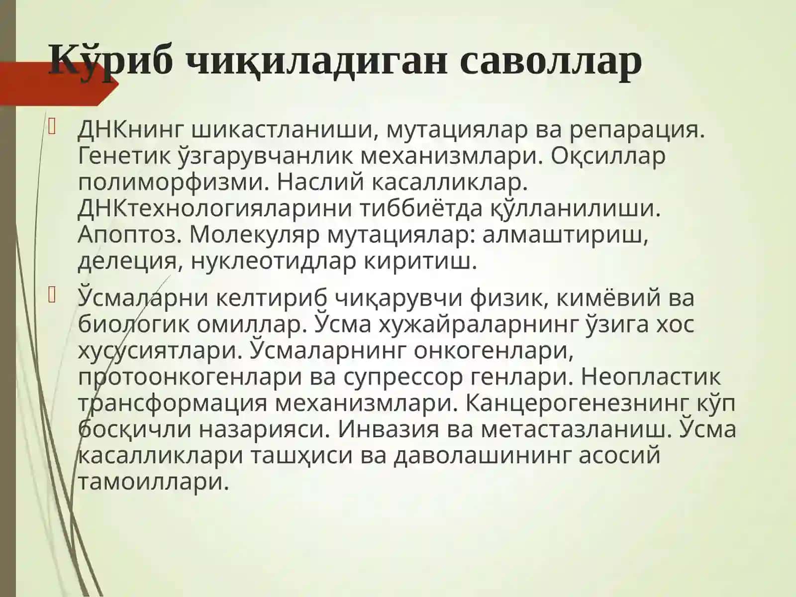 Мутациялар ва канцерогенез 2