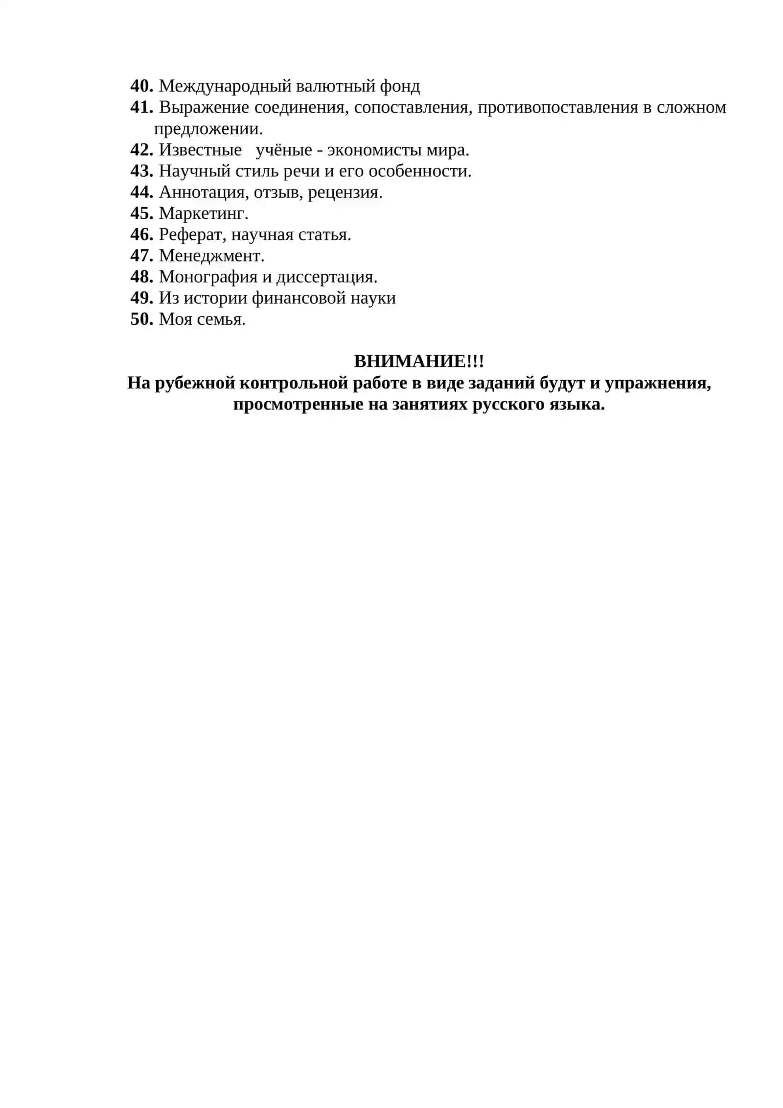 ВОПРОСЫ ДЛЯ РУБЕЖНОГО КОНТРОЛЯ ПО РУССКОМУ ЯЗЫКУ 2