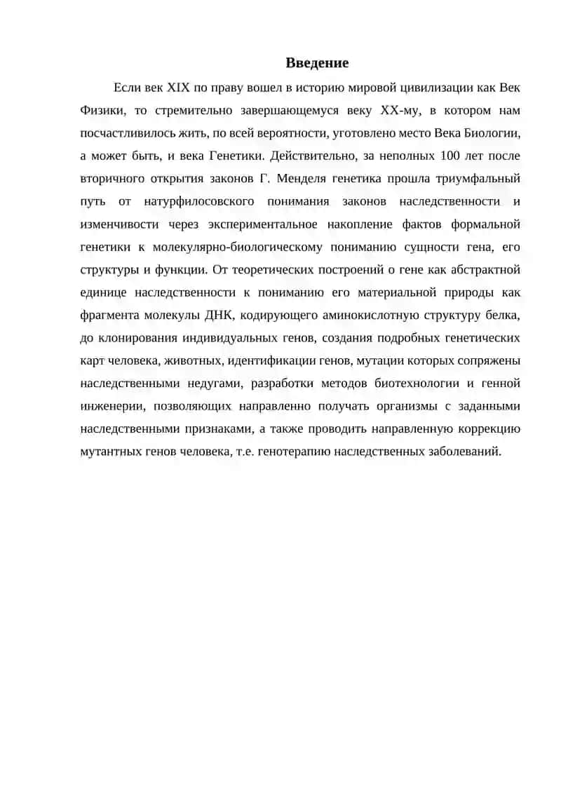 Принципы и методы генетического анализа 2