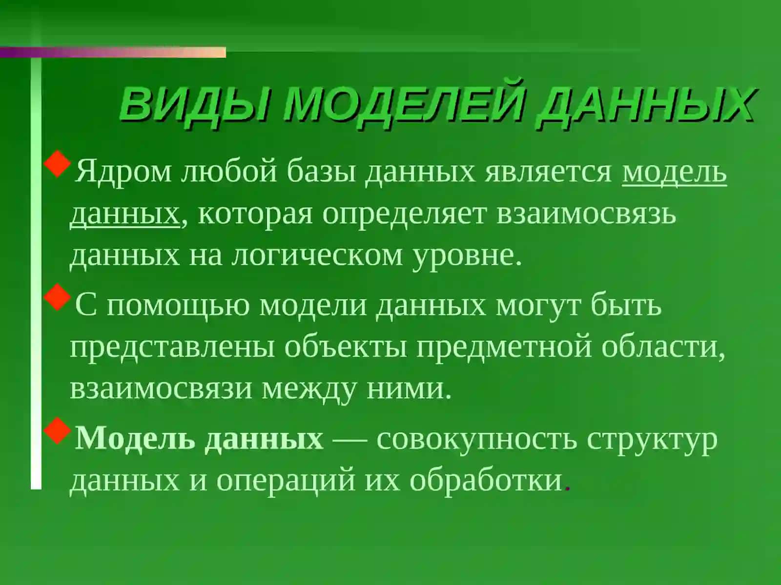 БАЗЫ ДАННЫХ И СИСТЕМЫ УПРАВЛЕНИЯ БД 2