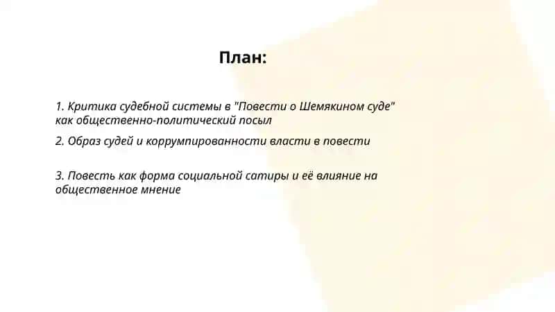 Повести о Шамяником суде 2