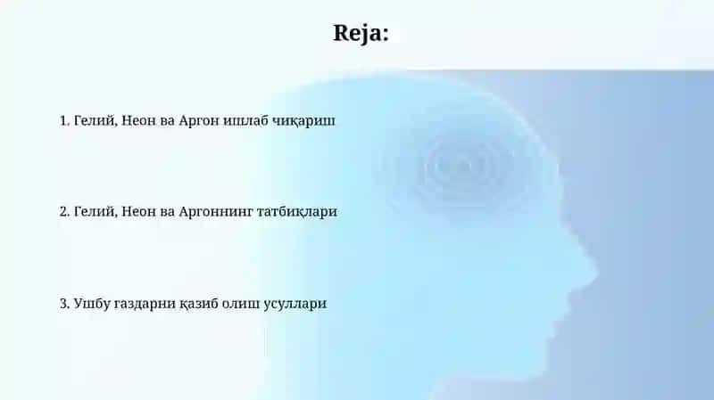 Гелий, Неон ва Аргон 2