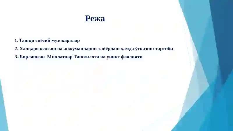 Халқаро анжуманлар ва уларнинг давлатлар ташқи сиёсатида тутган ўрни 2