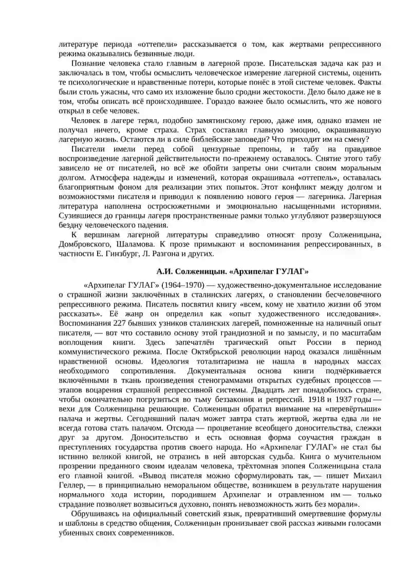 Лагерная проза. Творчество А. И. Солженицына и В.Шаламова. 2