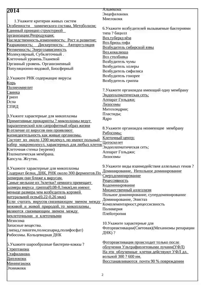 Микоплазмы 2