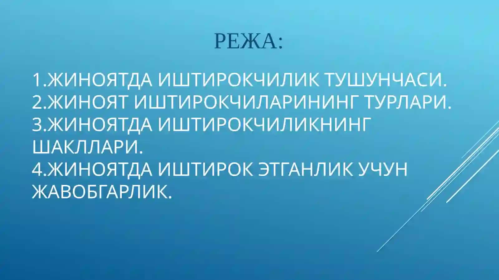 Жиноят содир этишда иштирокчилик тушунчаси, мазмун-моҳияти 2