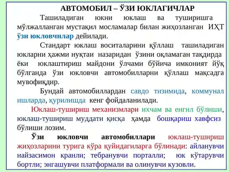 Автомобил ўзи юклагичлар 2