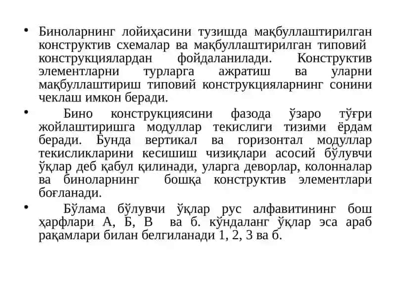 Бино модулларининг лойиҳалаш 2