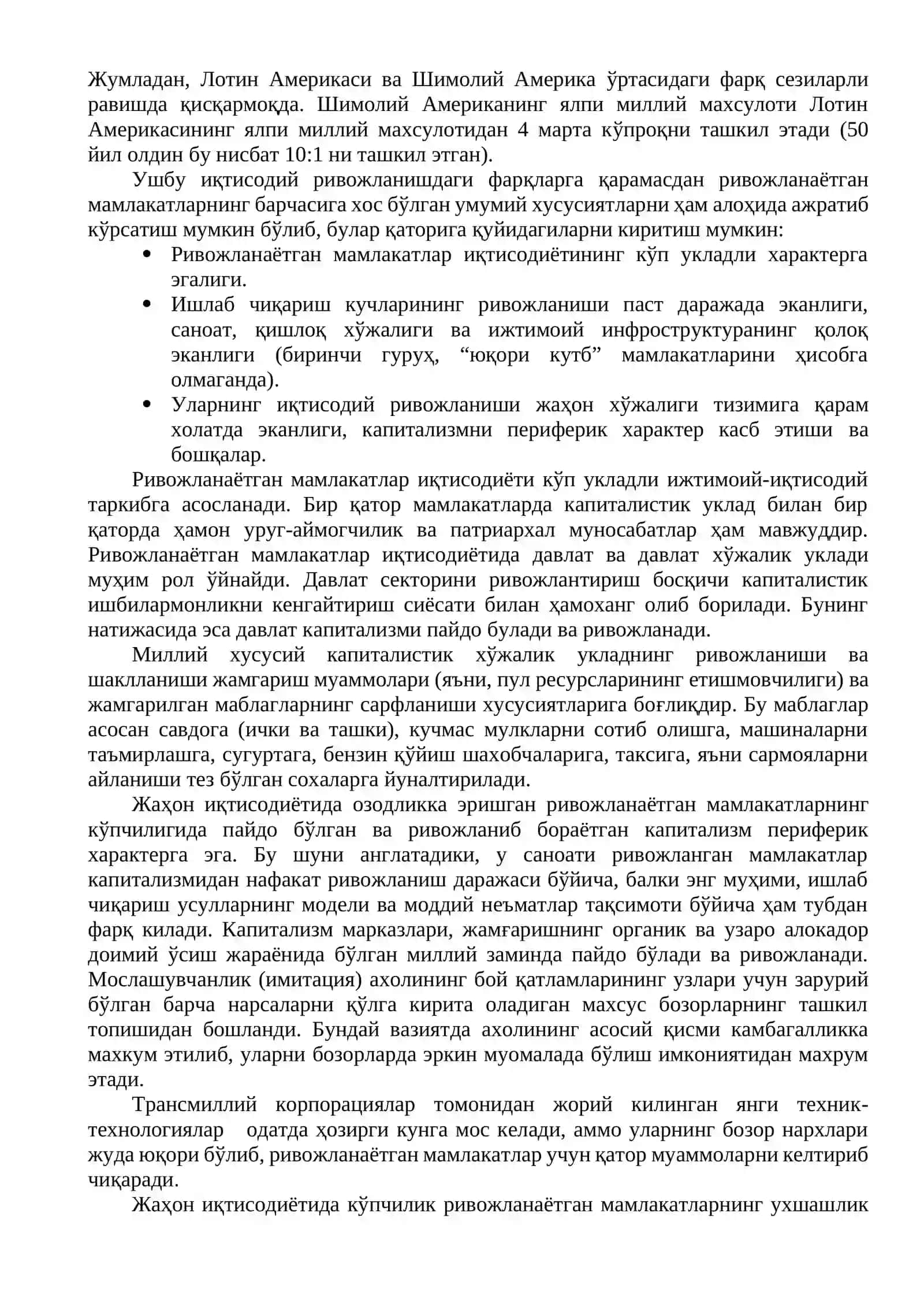 Ривожланаётган мамлакатлар – халқаро иқтисодий муносабатлар тизимида 2