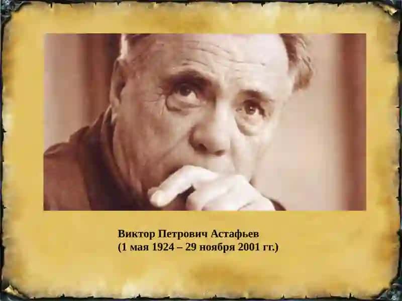 Пока горит свеча… Судьба поэта и поэзии в современной прозе (В Астафьев "Затеси", Ф.Искандер "Поэт") 2