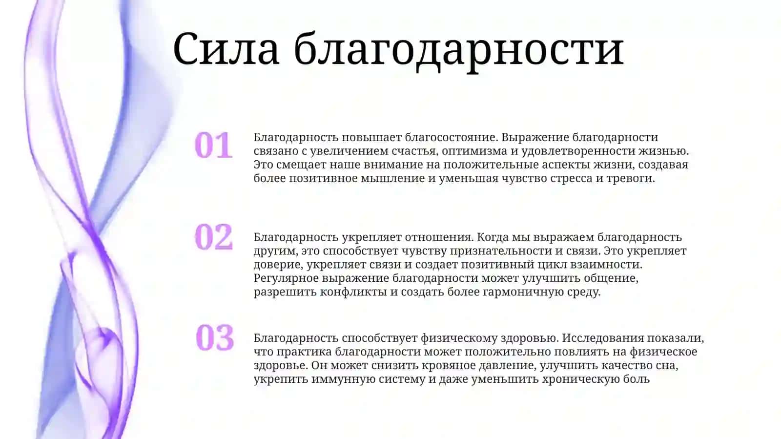 Благодарность и благосостояние 2