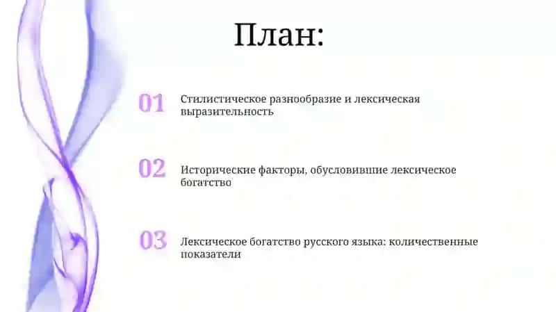 Ликсическое богатство русского языка 2