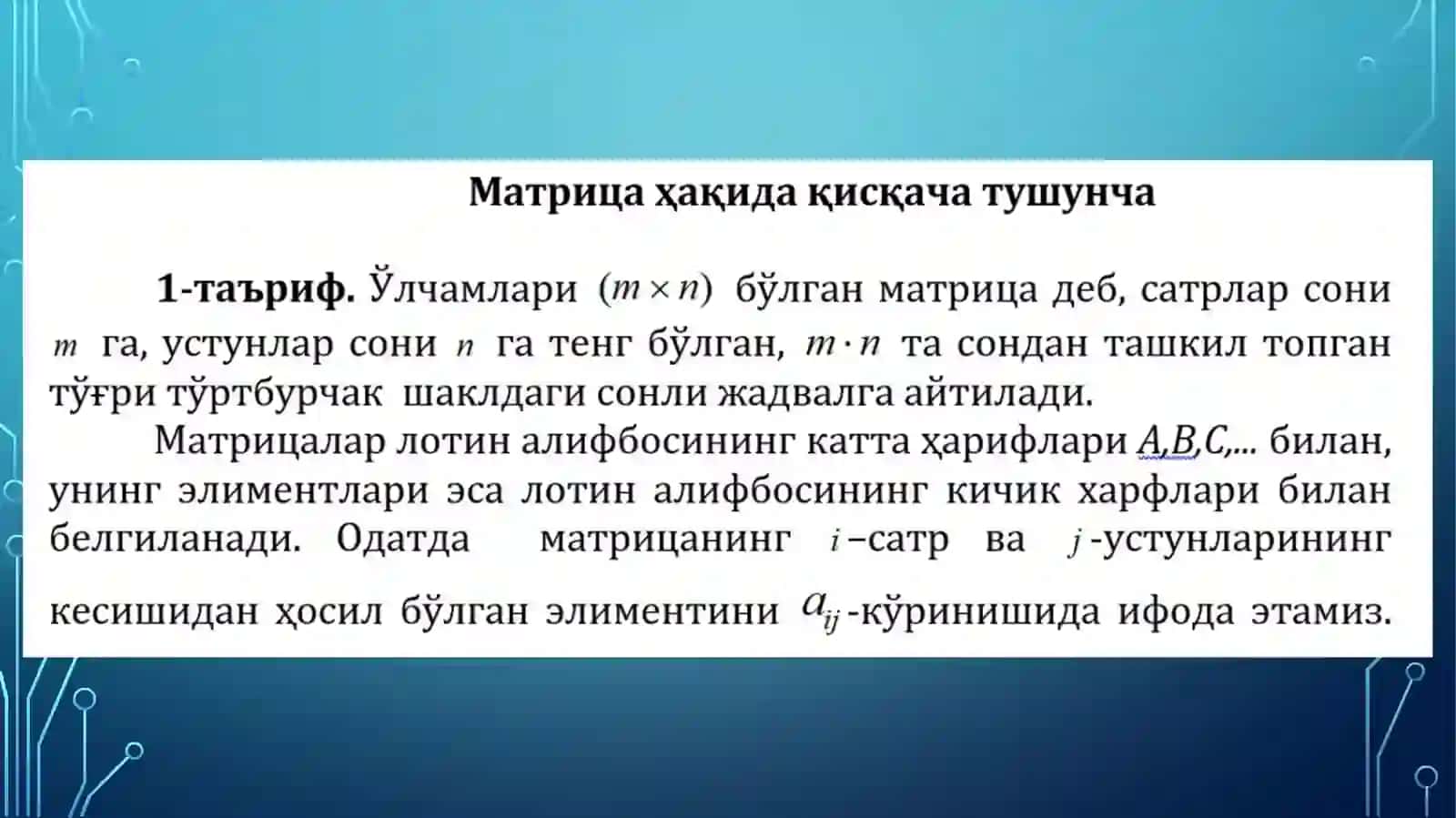 Матрицалар 2
