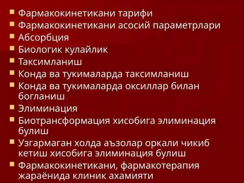 ФАРМАКОКИНЕТИКА,АСОСИЙ ПАРАМЕТРЛАРИВА КЛИНИК АХАМИЯТИ 2