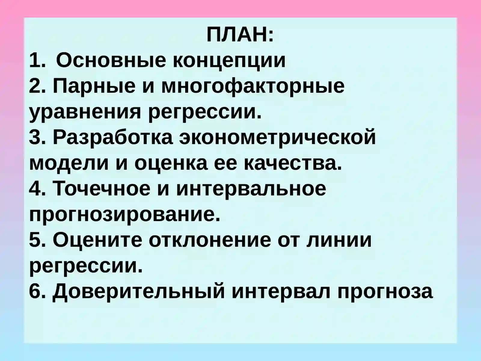 Регрессион моделлар асосида оптимал қарорларни қабул қилиш 2