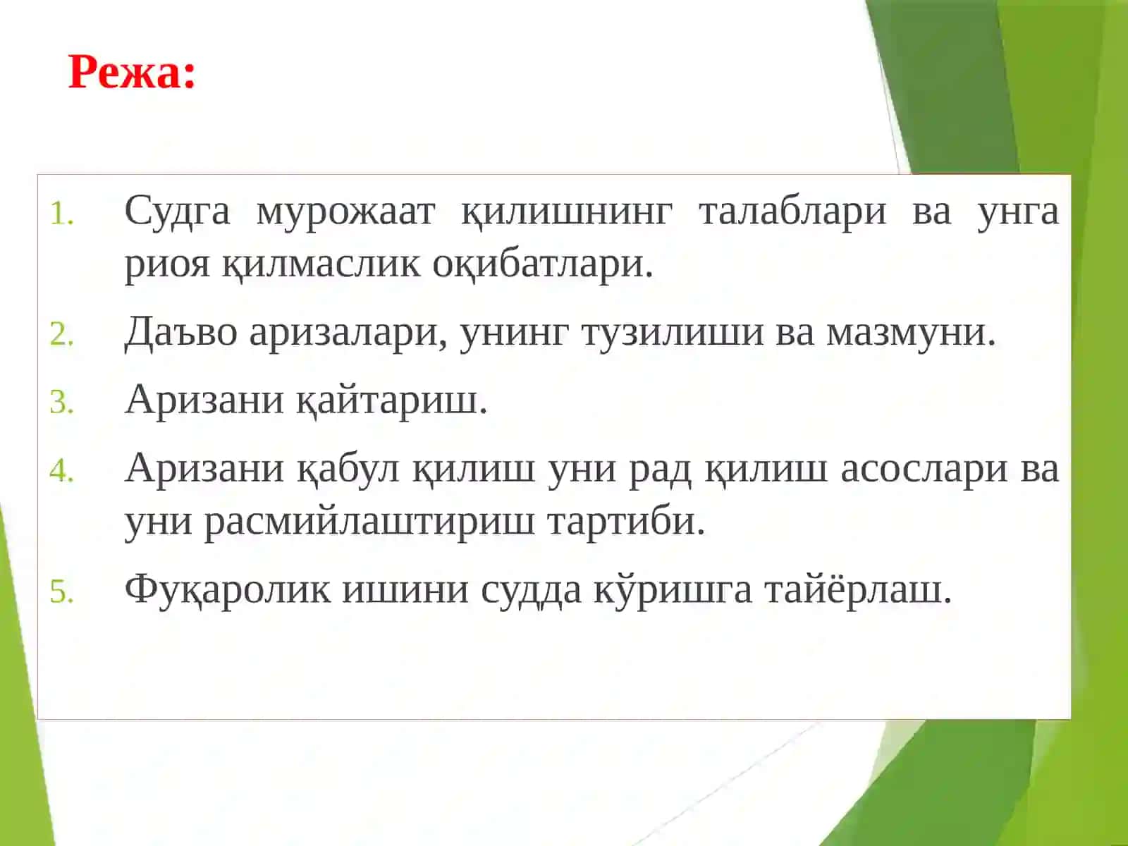 Фуқаролик ишларини қўзғатиш ва суд муҳокамасига тайёрлаш 2