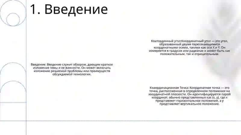 Координатный Угол. Координатная Точка. Методика Работы С Графическими Объектами (Таблицы, Графики, Диаграммы) 2