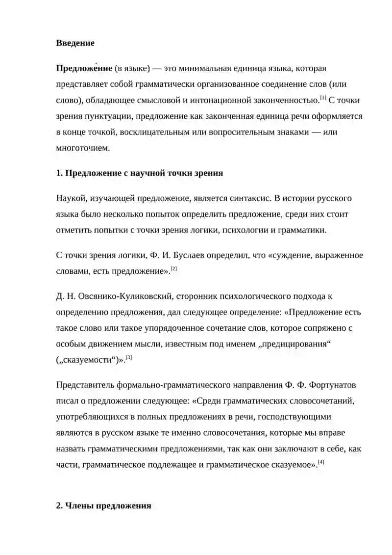 ПРОСТОЕ ПРЕДЛОЖЕНИЕ (ЛИНГВИСТИКА) 2