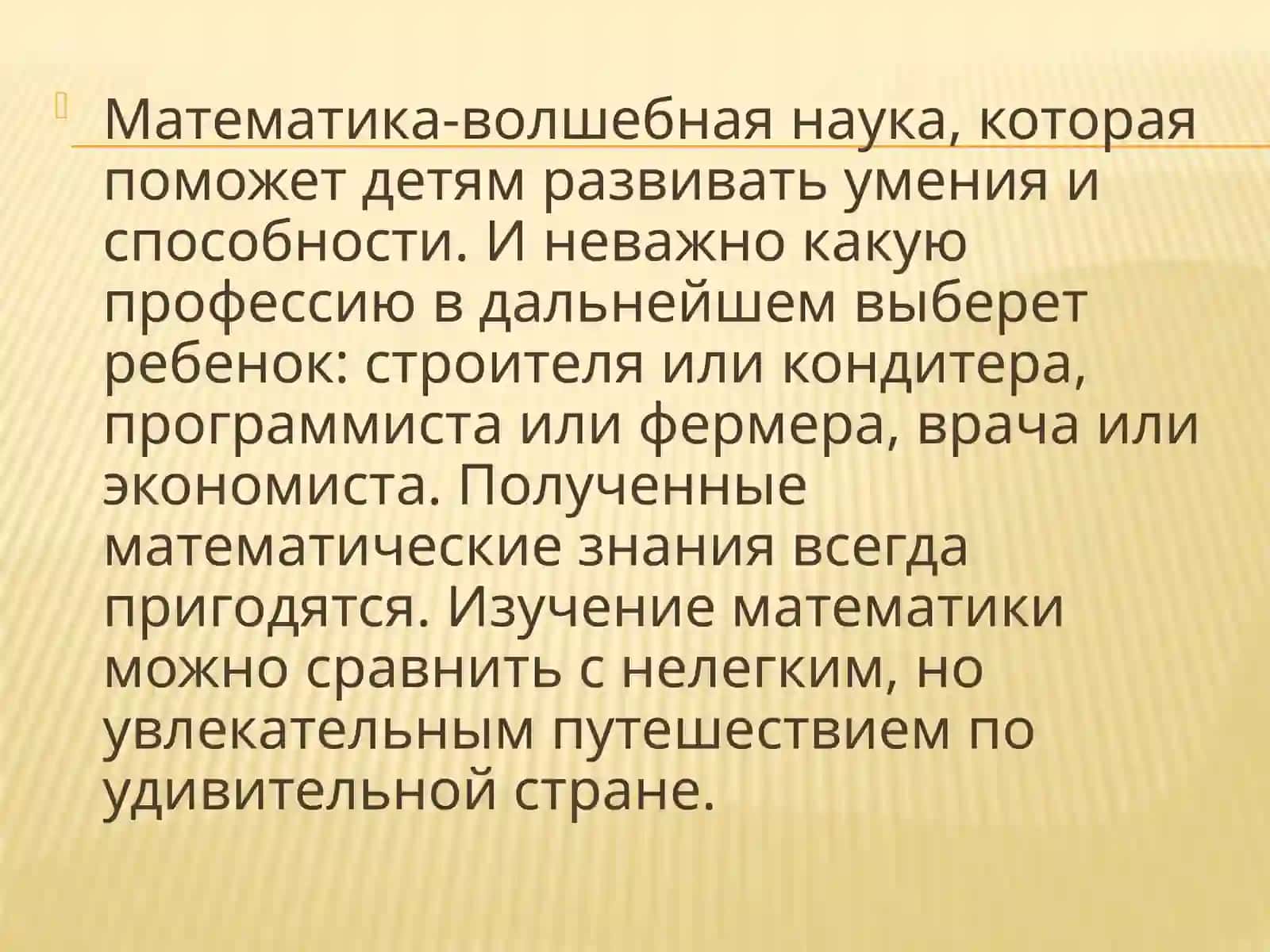 Современные технологии формирования математических представлений у детей дошкольного возраста 2