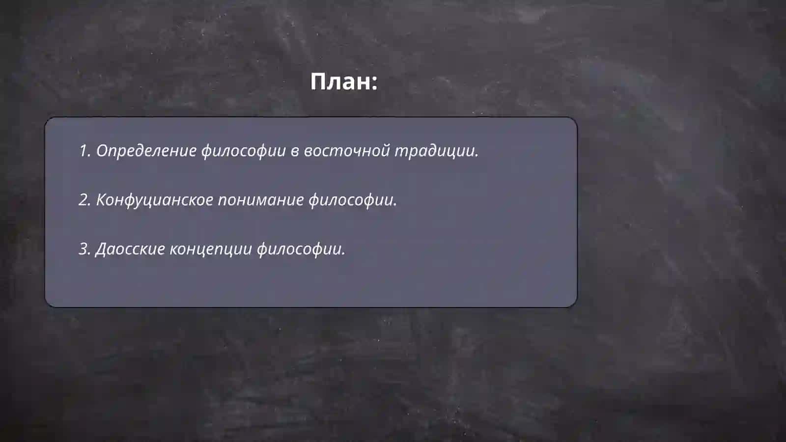 Классификация определений восточный и западных мыслителей о сущности философии 2
