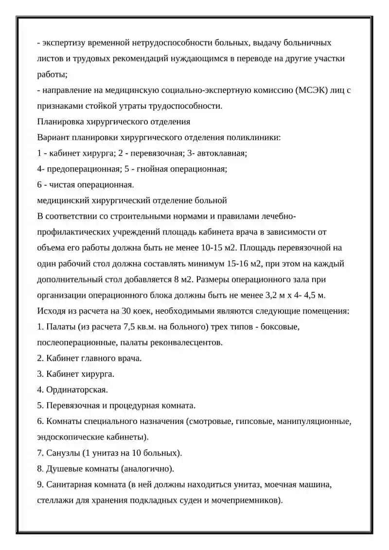 Структура_хирургического_отделения_и_организация_его_работы 2